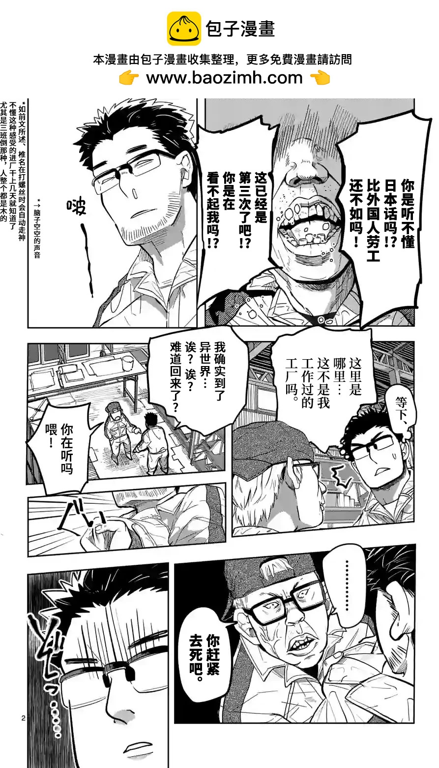 謝了你啊異世界 - 第28話 - 2