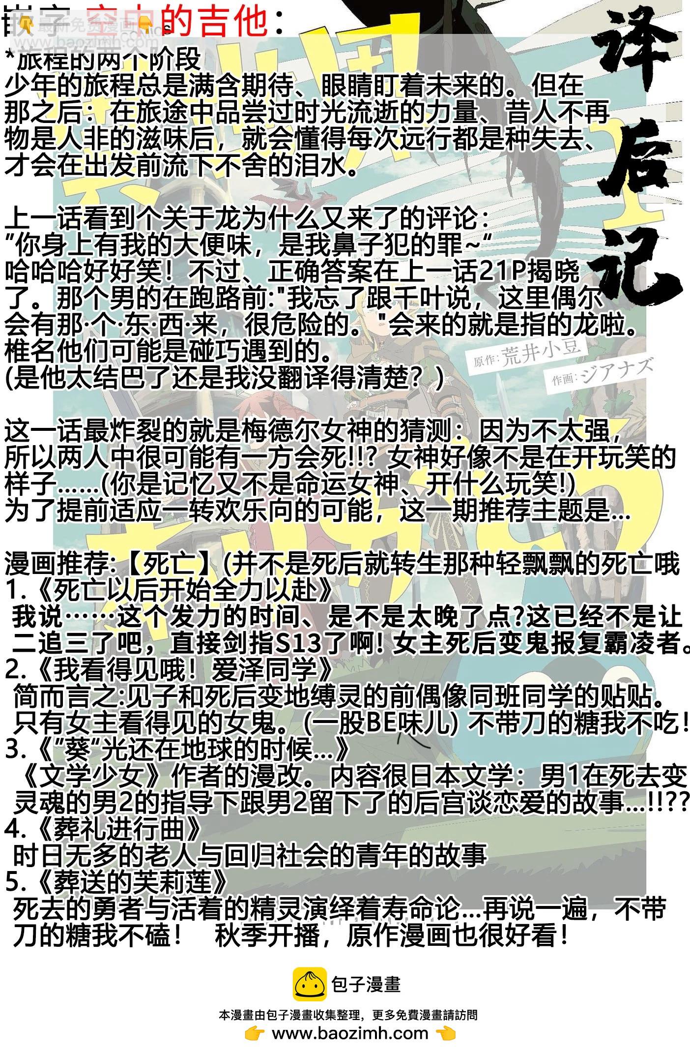 謝了你啊異世界 - 第28話 - 4