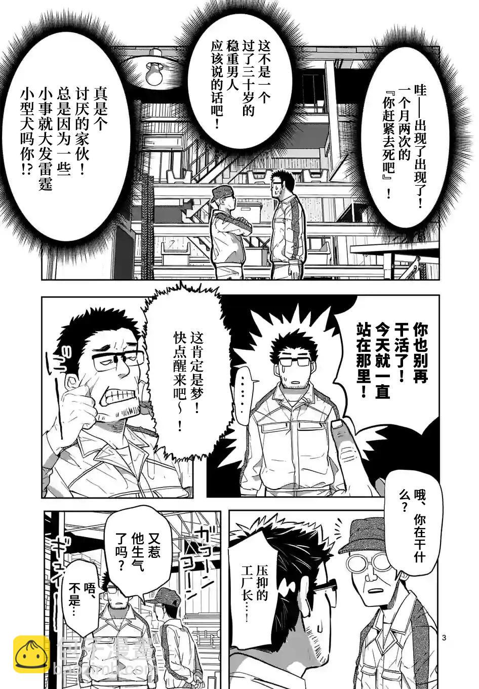 謝了你啊異世界 - 第28話 - 3