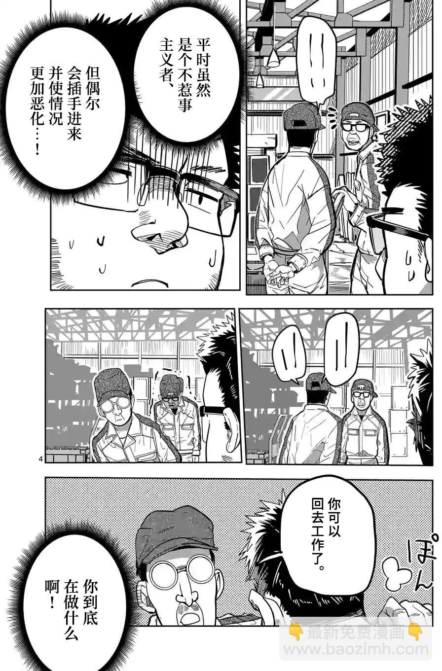 謝了你啊異世界 - 第28話 - 4