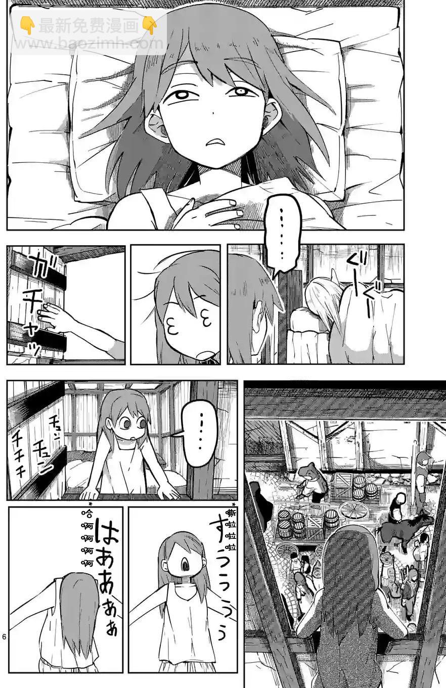 謝了你啊異世界 - 第28話 - 2