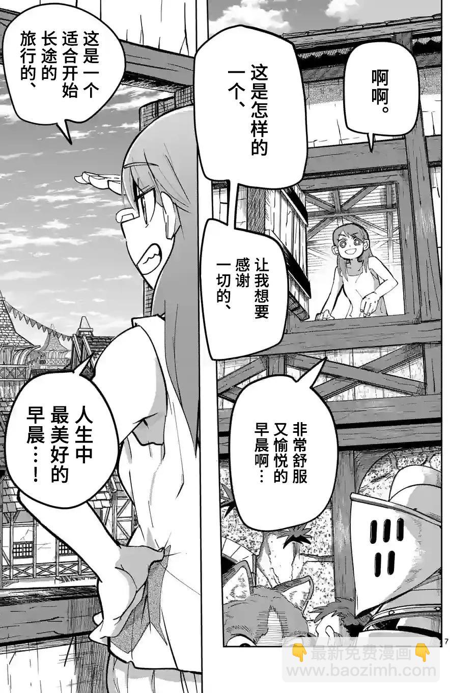 謝了你啊異世界 - 第28話 - 3