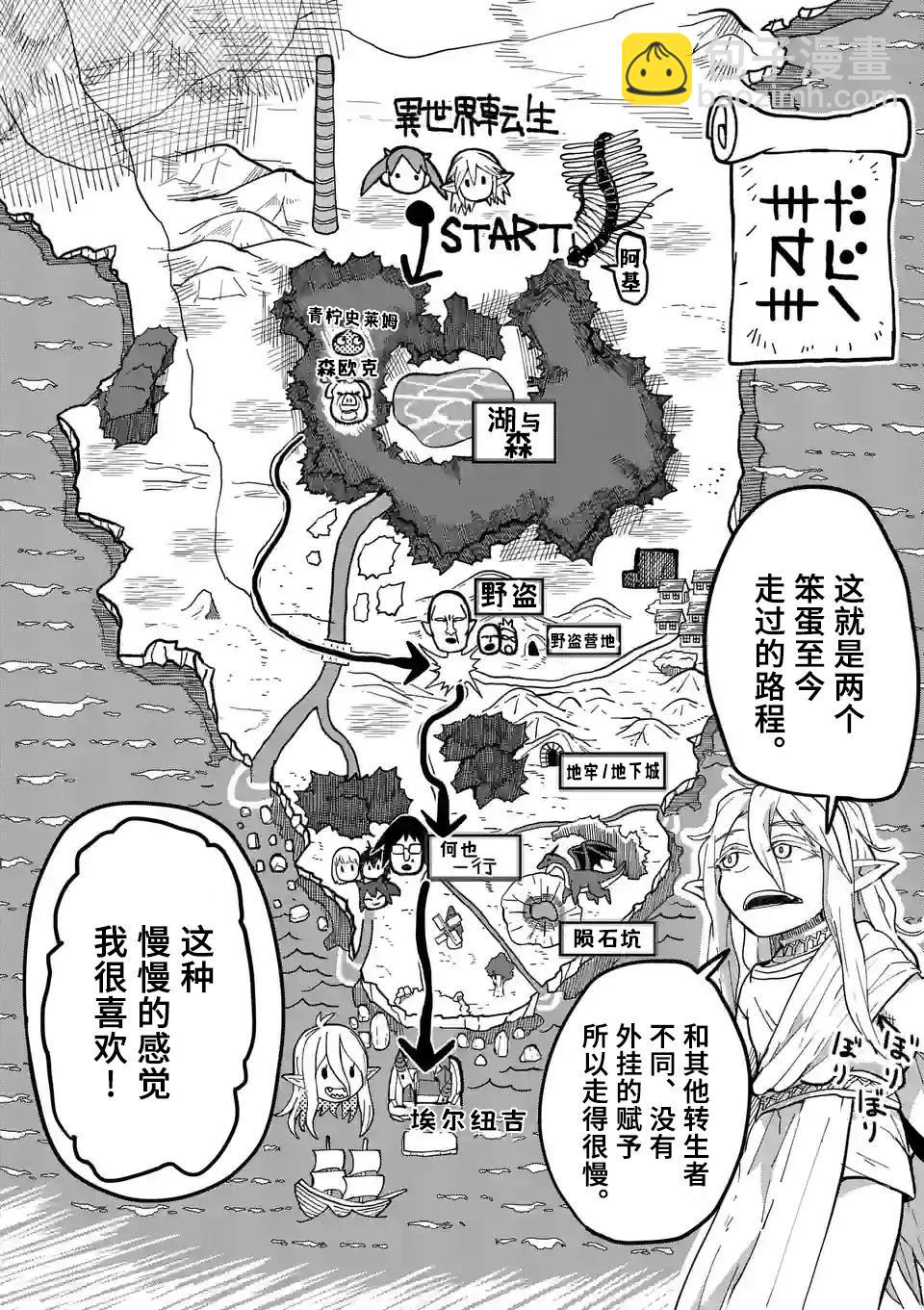 謝了你啊異世界 - 第28話 - 4