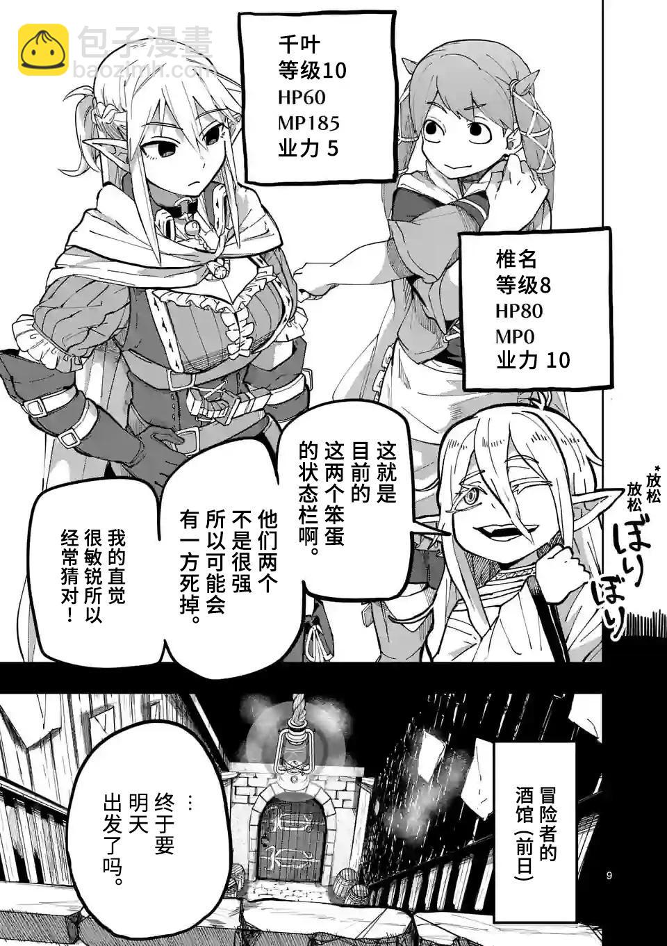 謝了你啊異世界 - 第28話 - 1