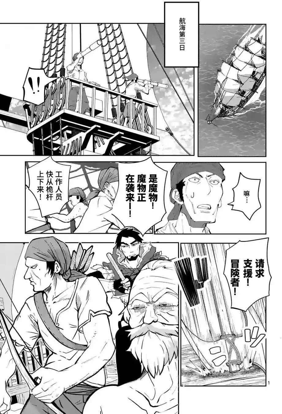 謝了你啊異世界 - 第30話 - 1