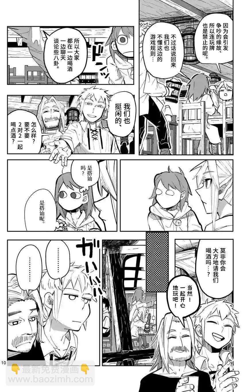 謝了你啊異世界 - 第30話 - 2