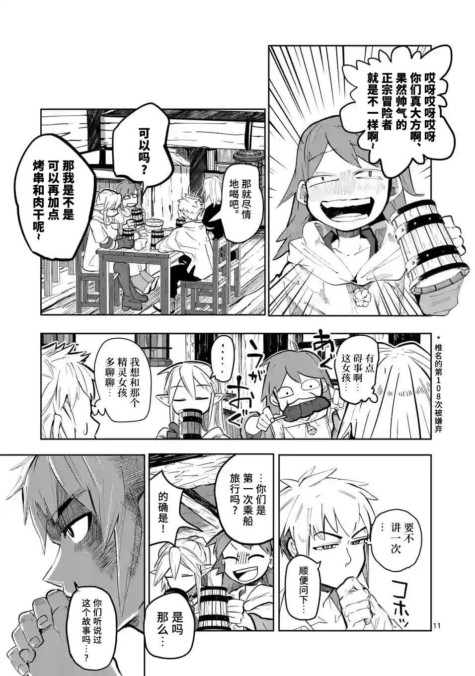 謝了你啊異世界 - 第30話 - 3