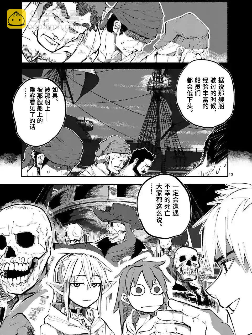 謝了你啊異世界 - 第30話 - 1