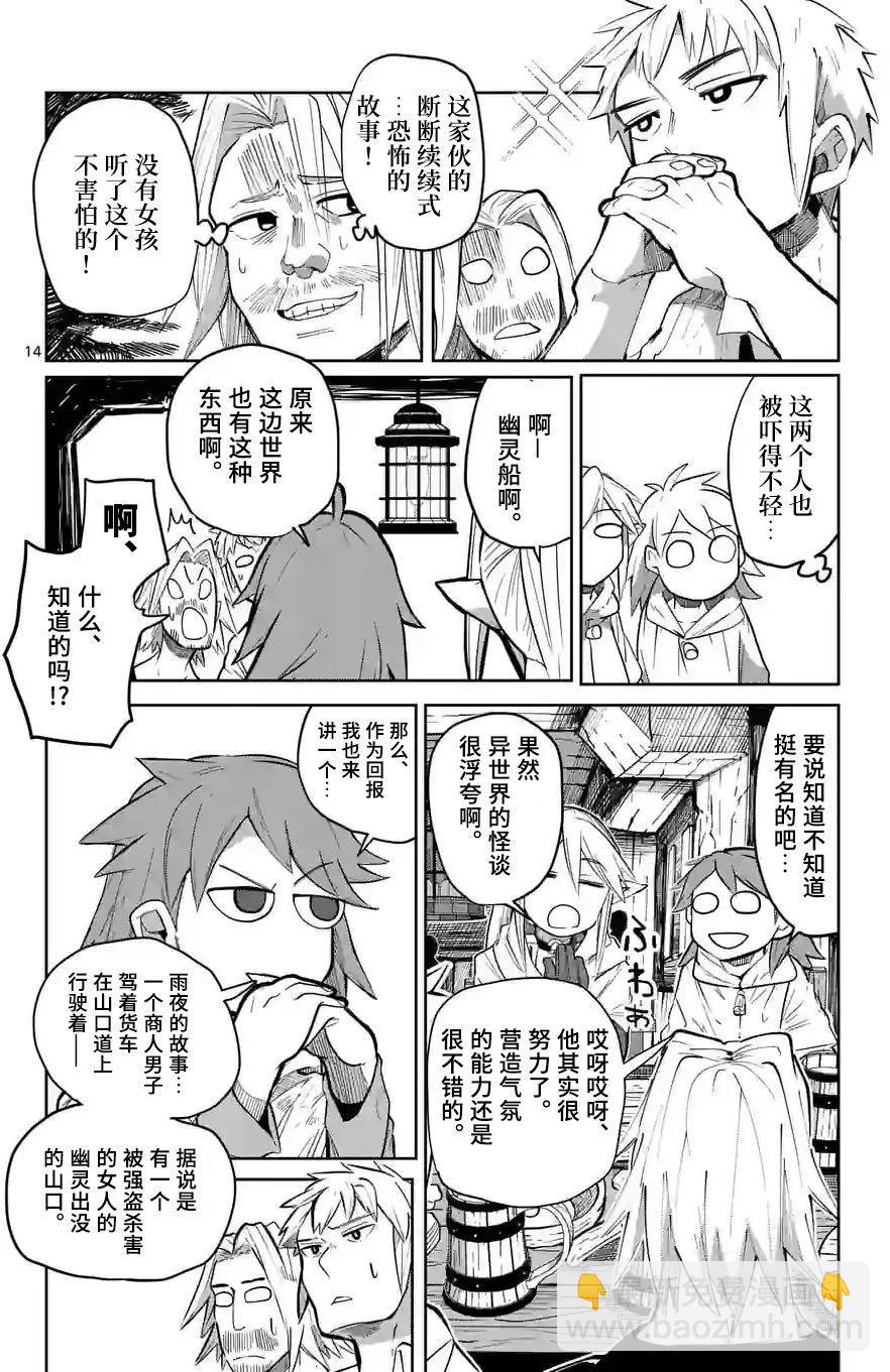 謝了你啊異世界 - 第30話 - 2