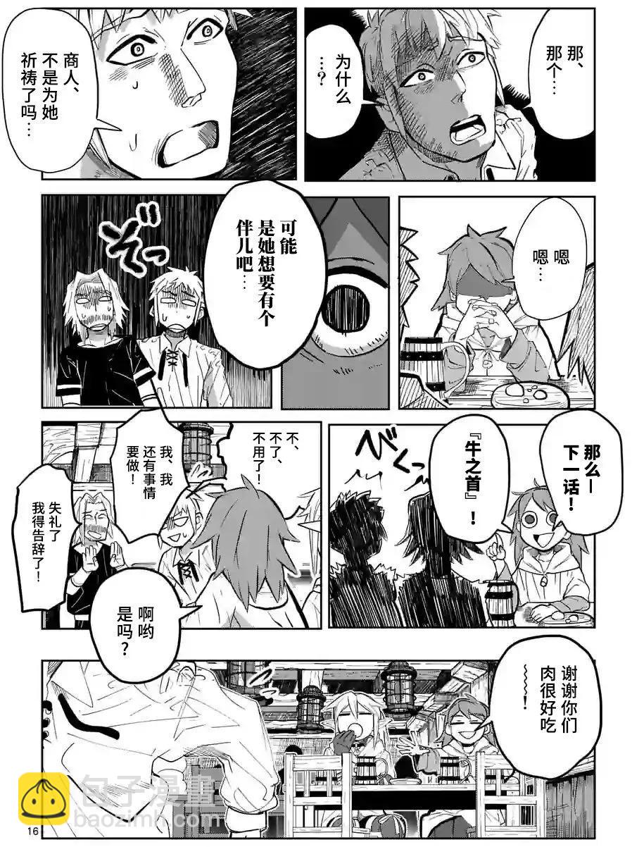 謝了你啊異世界 - 第30話 - 4