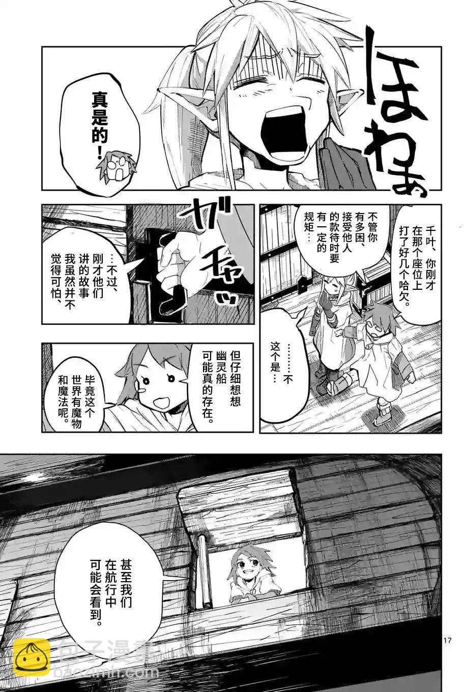 謝了你啊異世界 - 第30話 - 1