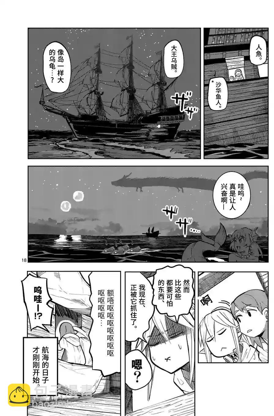 謝了你啊異世界 - 第30話 - 2