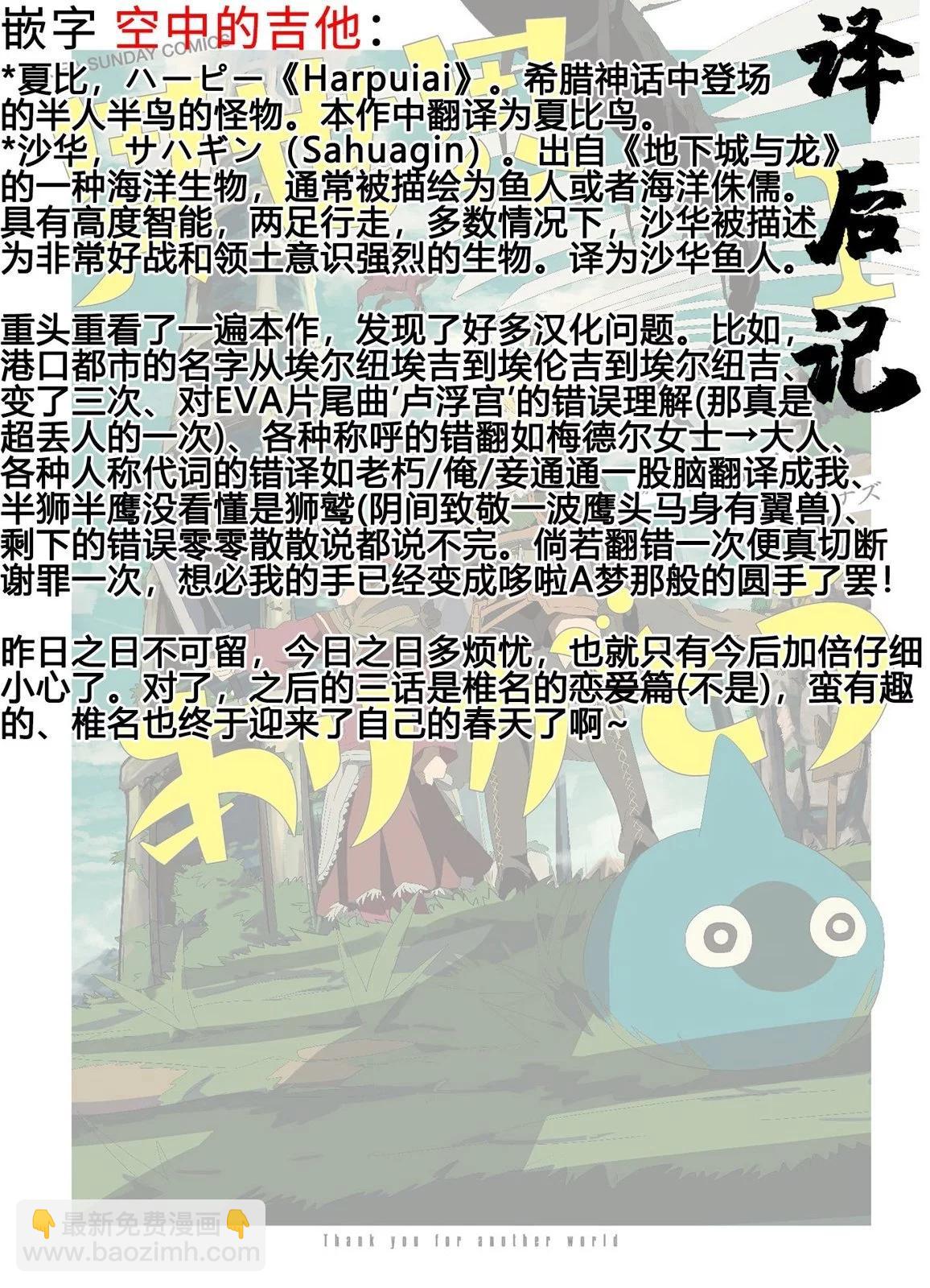 謝了你啊異世界 - 第30話 - 3