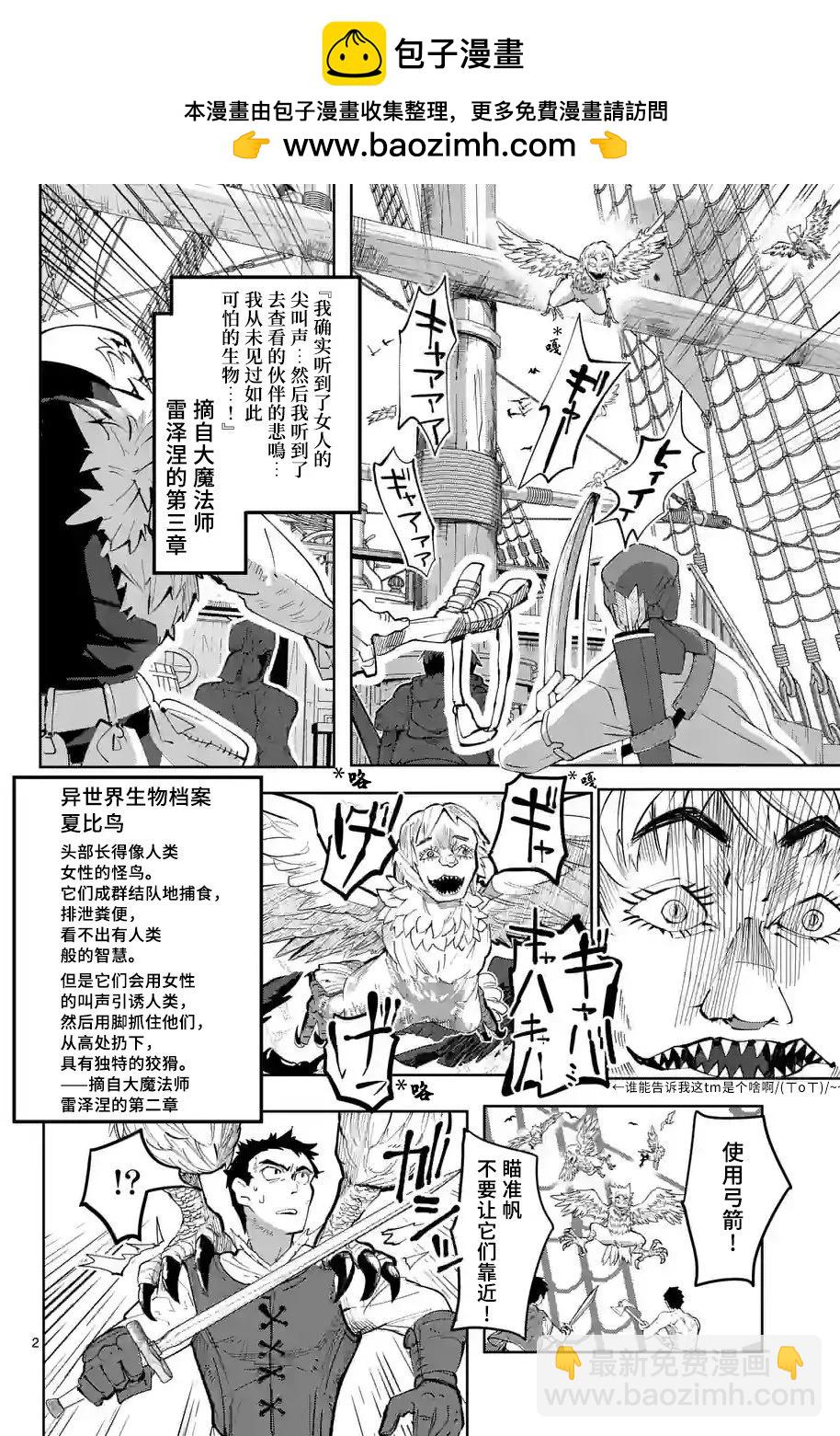 謝了你啊異世界 - 第30話 - 2