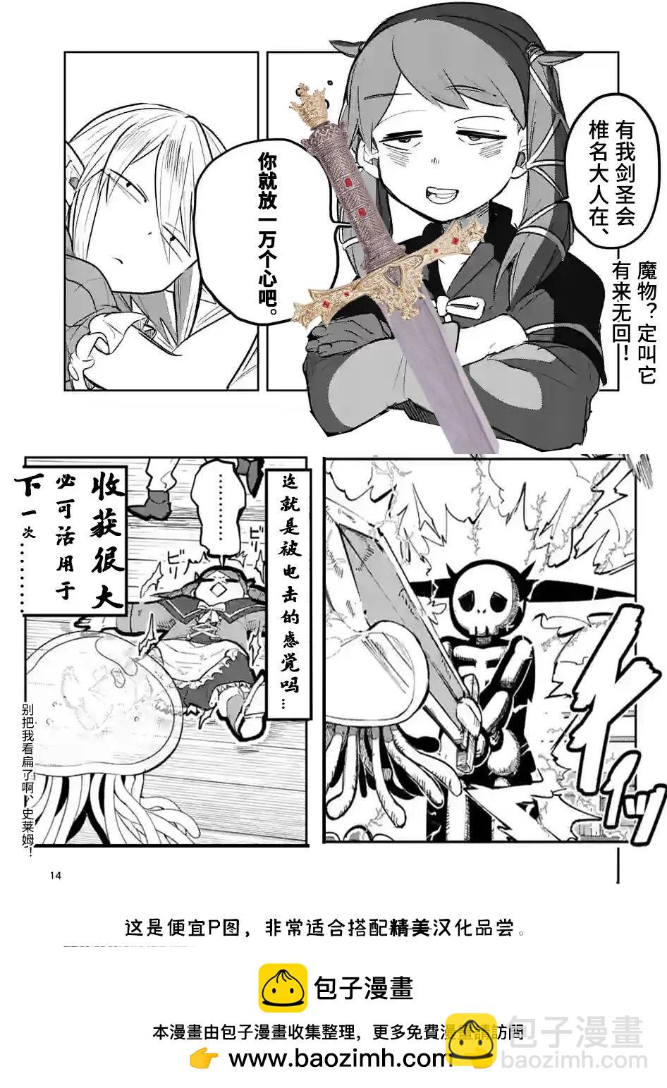 謝了你啊異世界 - 第30話 - 4