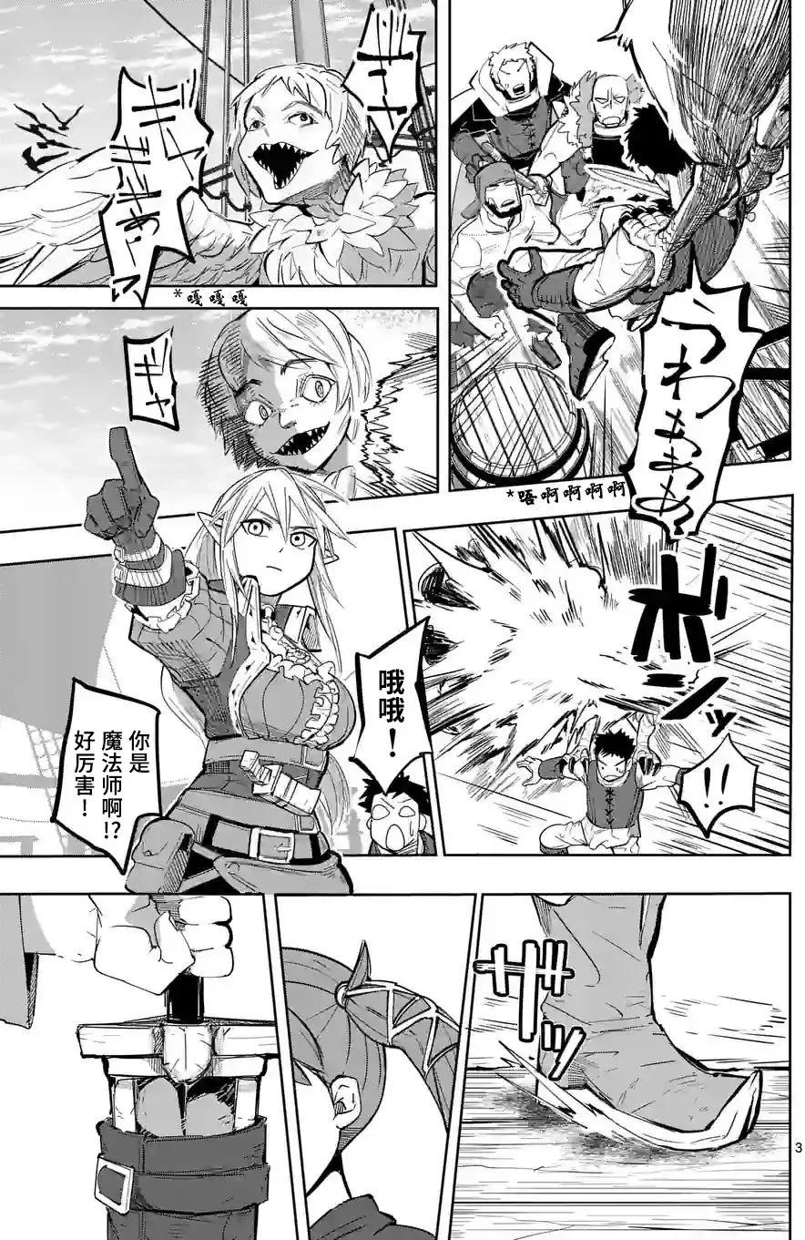 謝了你啊異世界 - 第30話 - 3