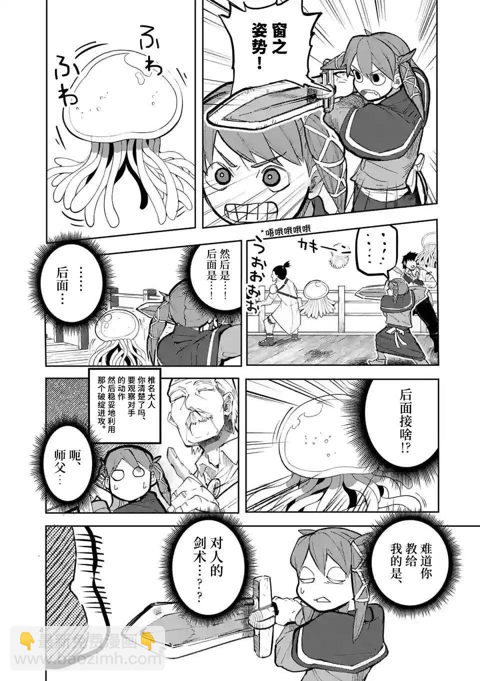 謝了你啊異世界 - 第30話 - 4