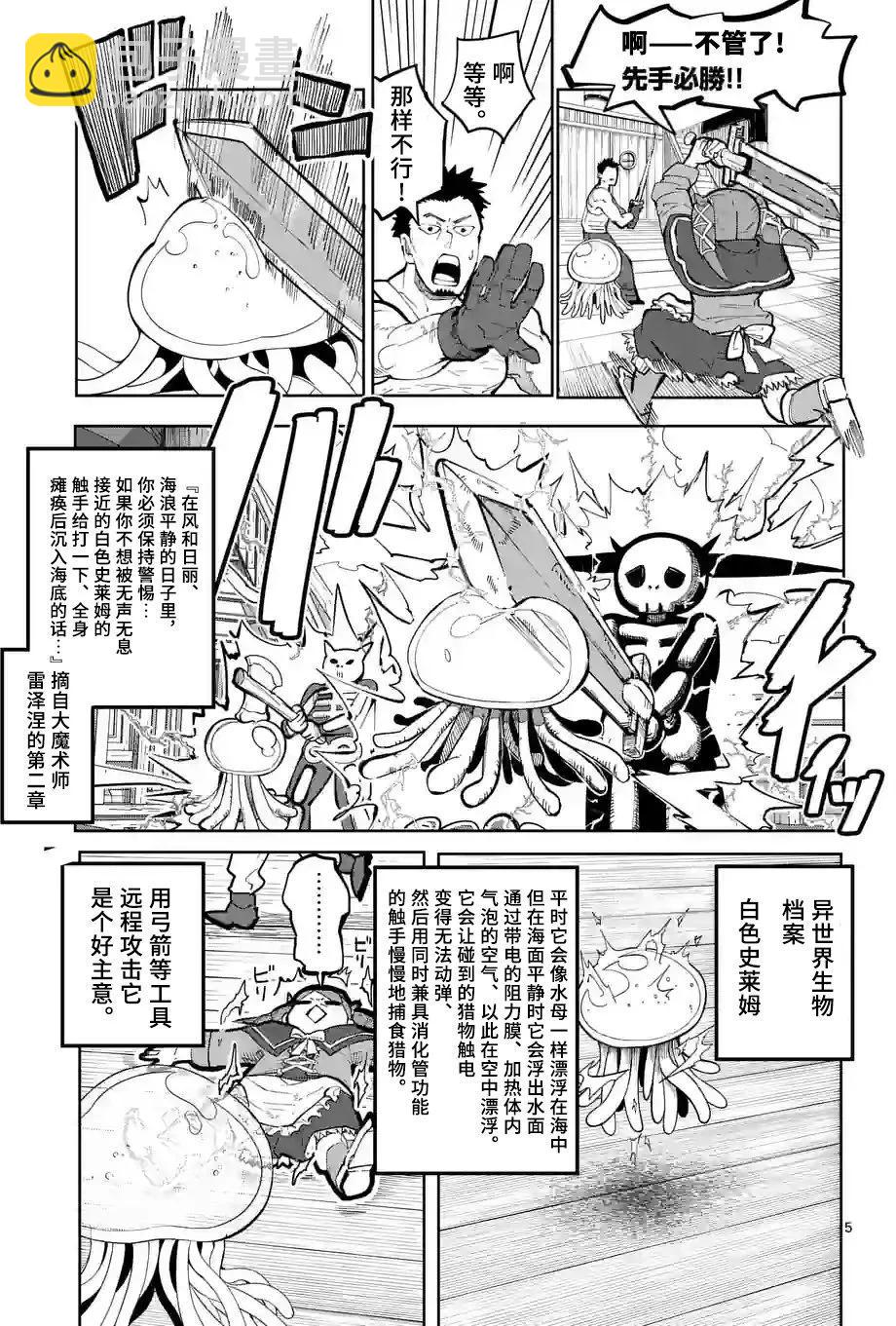 謝了你啊異世界 - 第30話 - 1