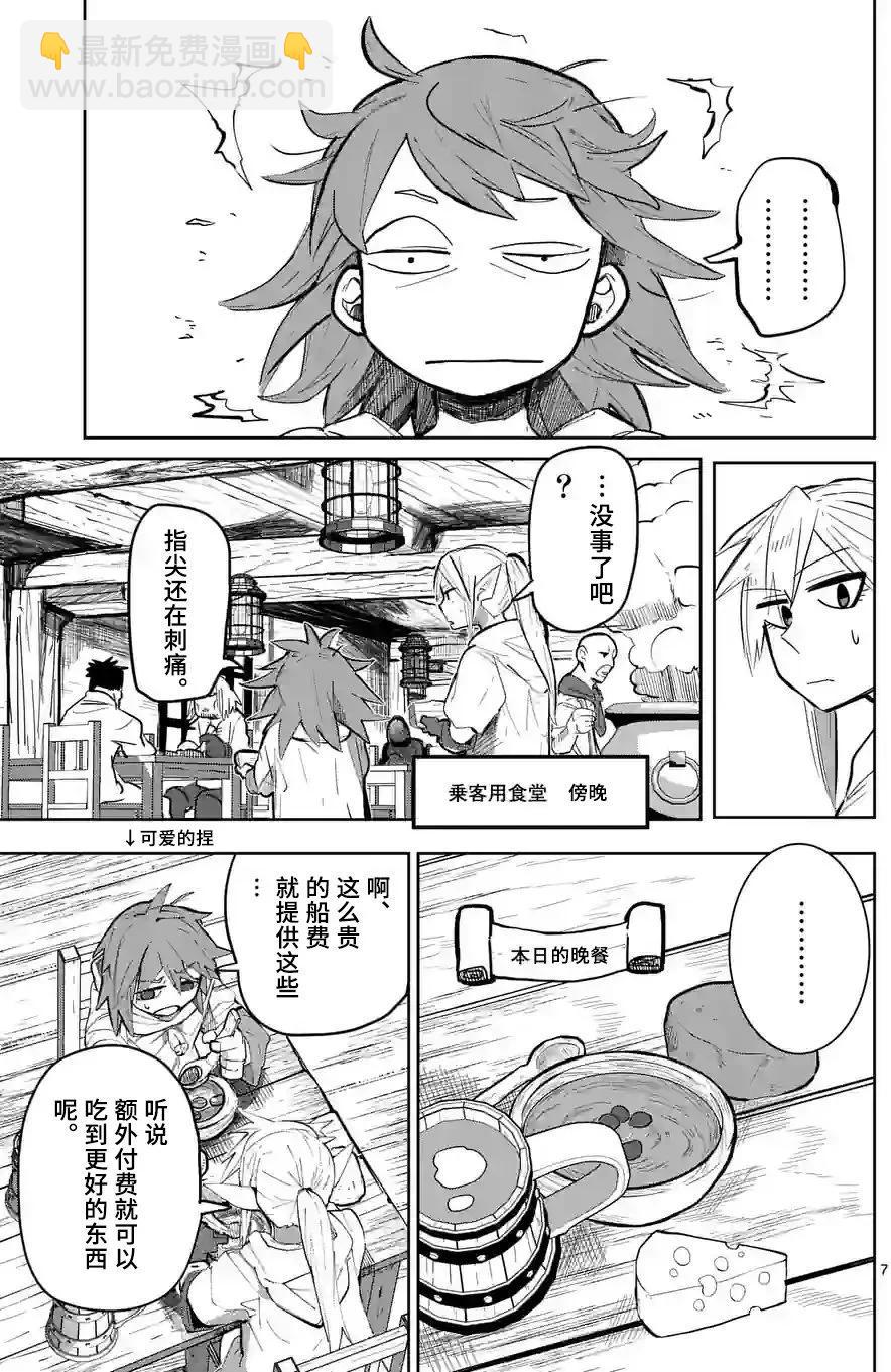 謝了你啊異世界 - 第30話 - 3