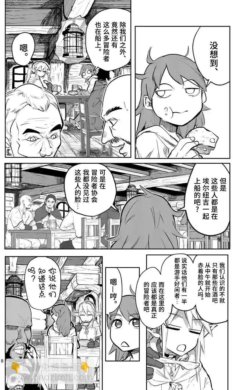 謝了你啊異世界 - 第30話 - 4