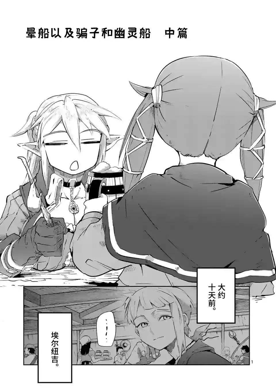 謝了你啊異世界 - 第32話 - 1