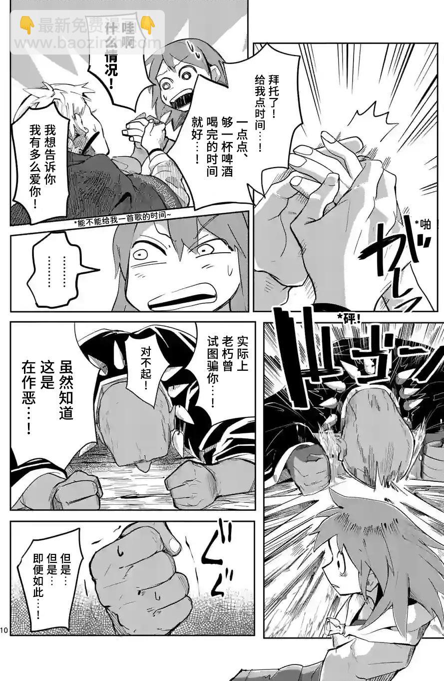 謝了你啊異世界 - 第32話 - 1