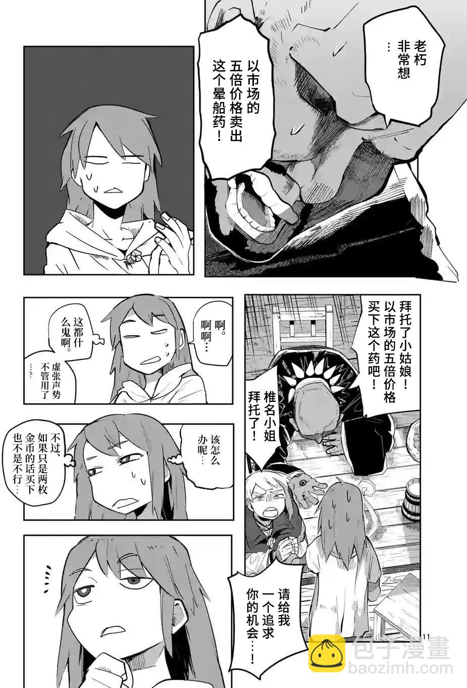 謝了你啊異世界 - 第32話 - 2