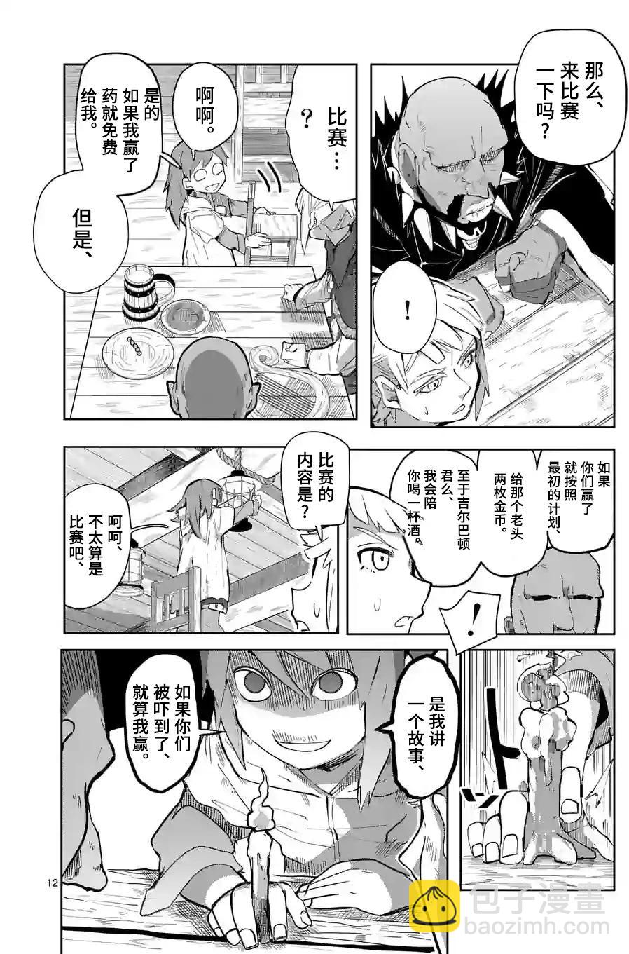 謝了你啊異世界 - 第32話 - 3