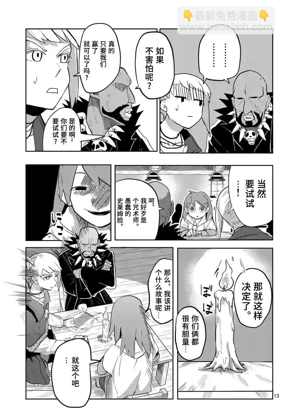 謝了你啊異世界 - 第32話 - 1