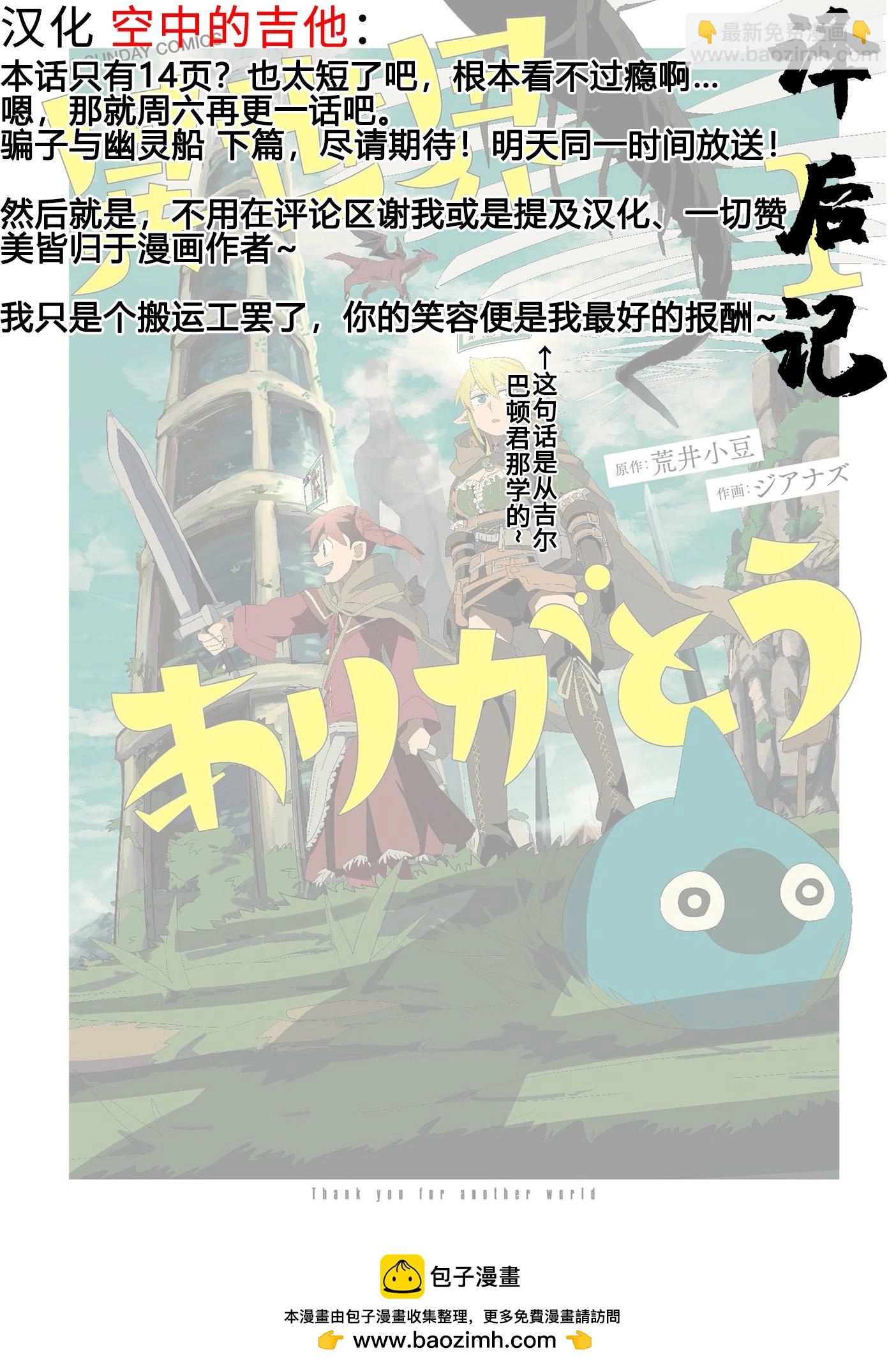 謝了你啊異世界 - 第32話 - 3