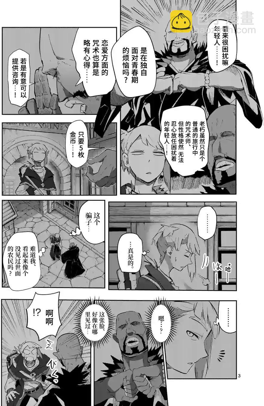 謝了你啊異世界 - 第32話 - 3