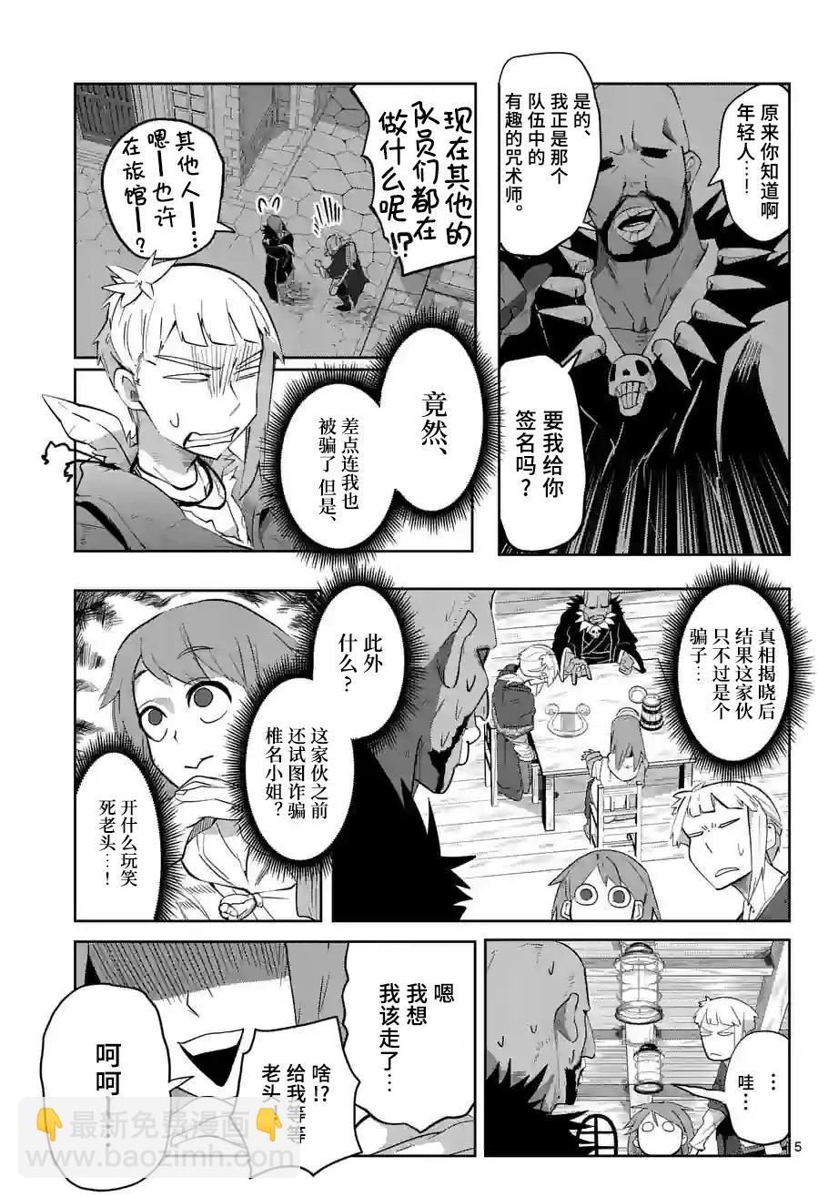 謝了你啊異世界 - 第32話 - 2