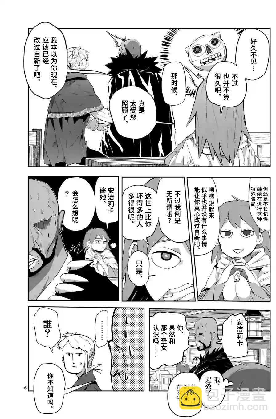 謝了你啊異世界 - 第32話 - 3