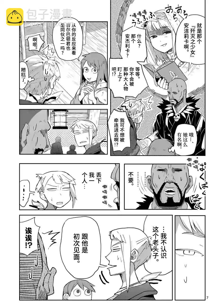 謝了你啊異世界 - 第32話 - 1