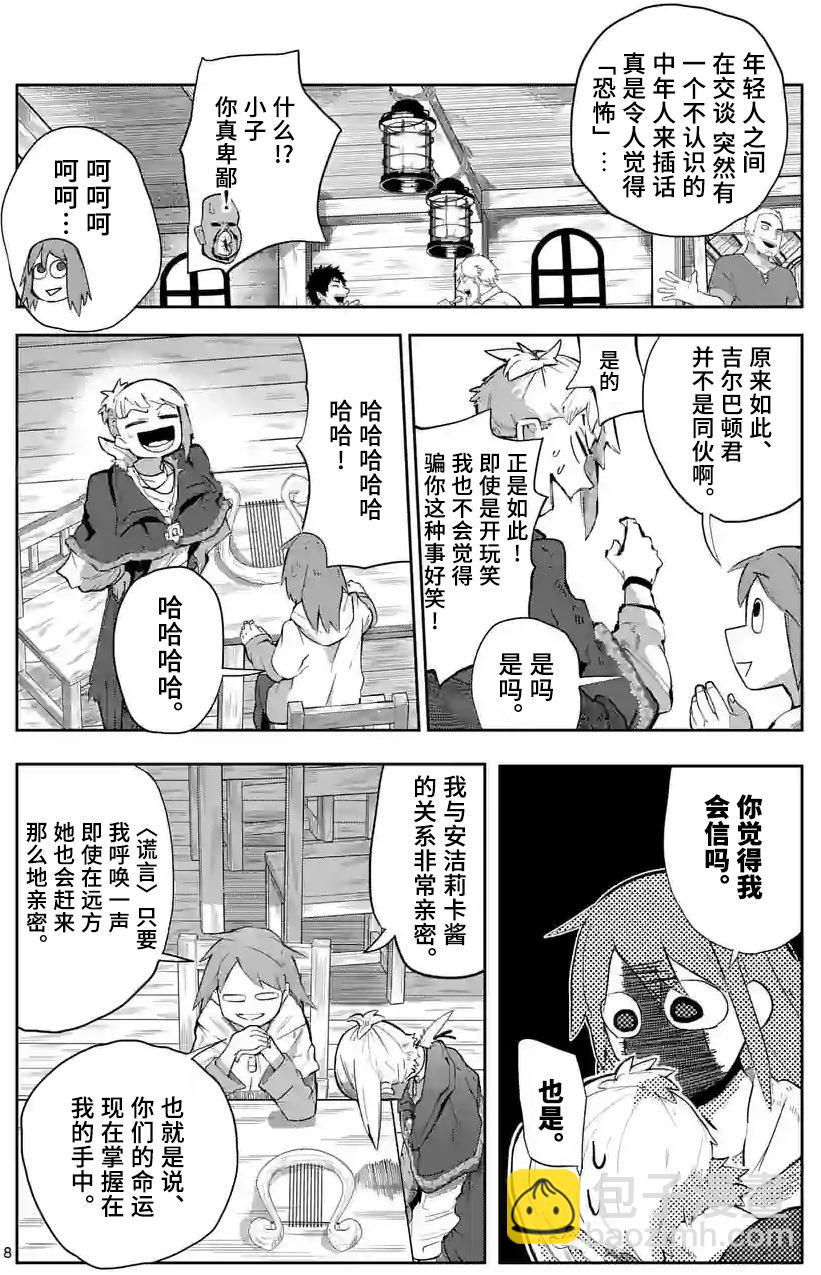 謝了你啊異世界 - 第32話 - 2