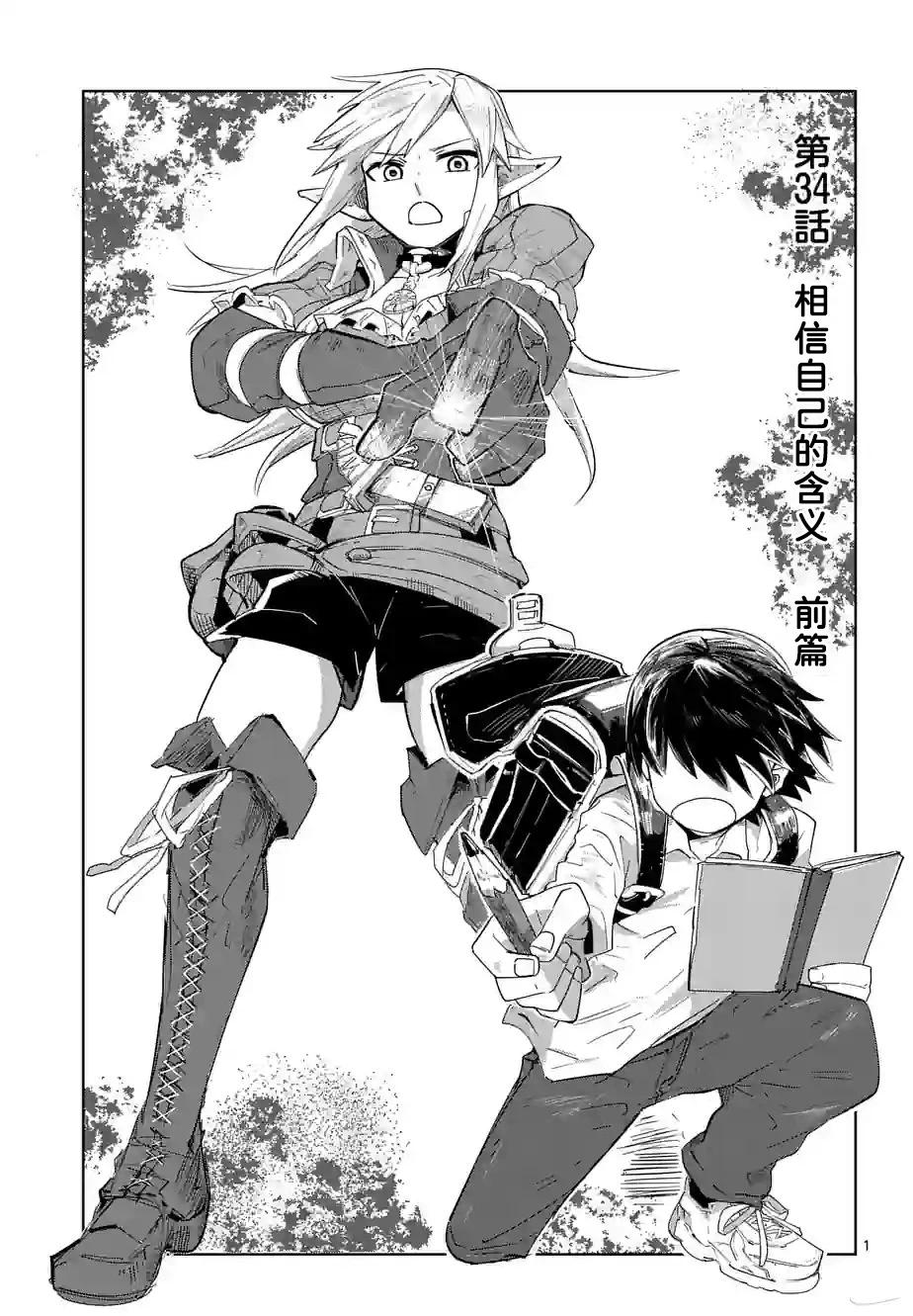 謝了你啊異世界 - 第34話 - 1