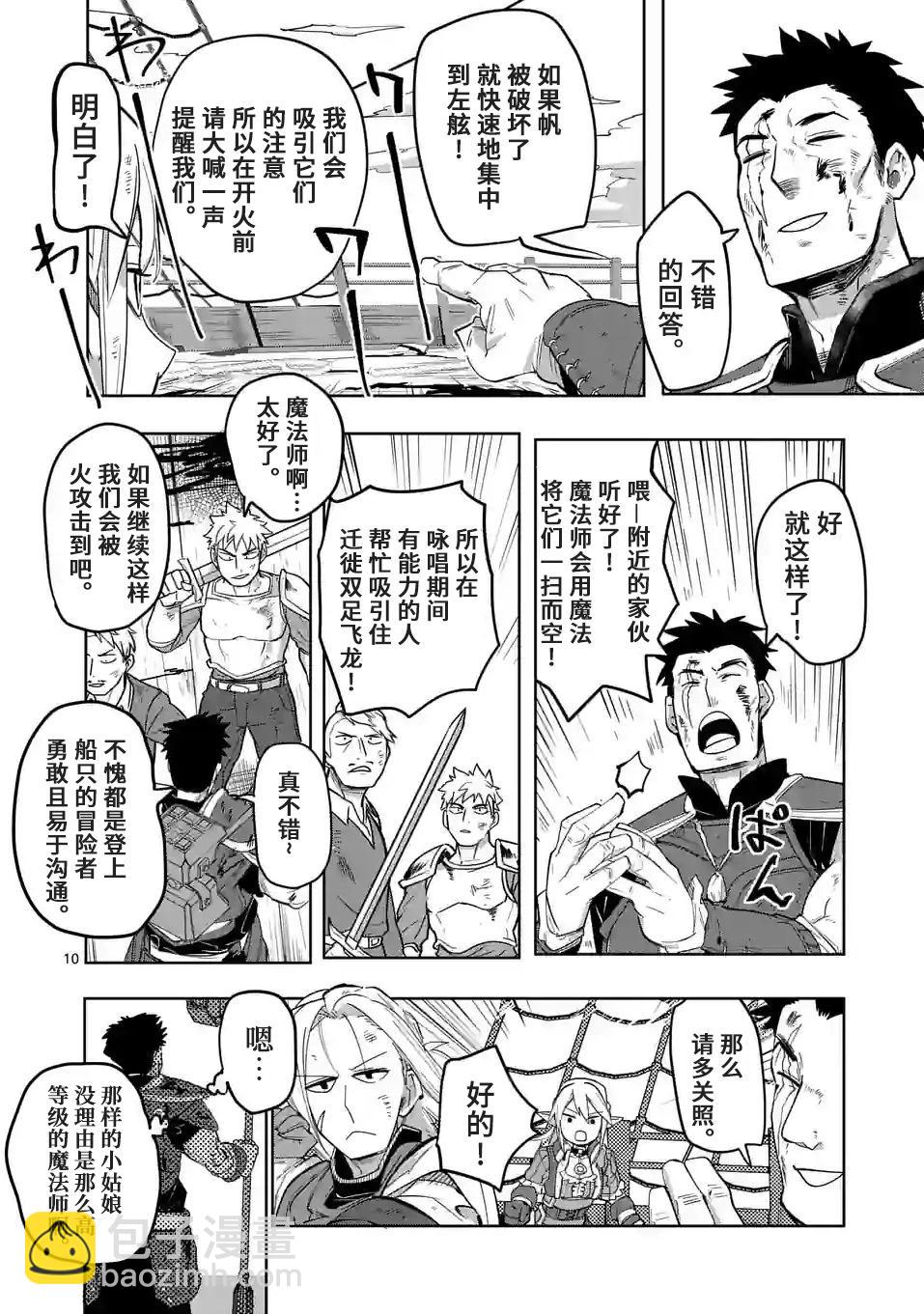 謝了你啊異世界 - 第34話 - 2