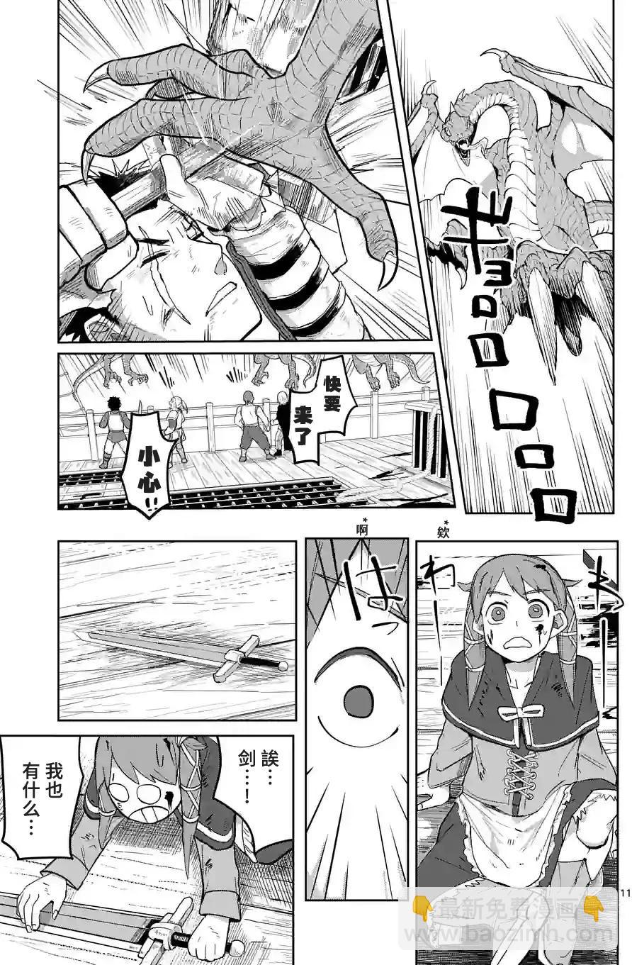 謝了你啊異世界 - 第34話 - 3