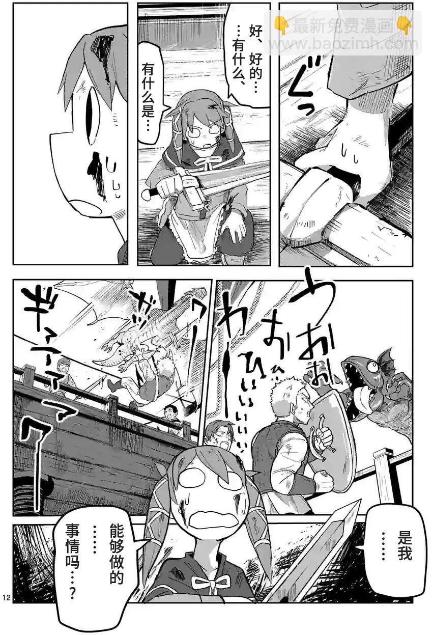 謝了你啊異世界 - 第34話 - 4