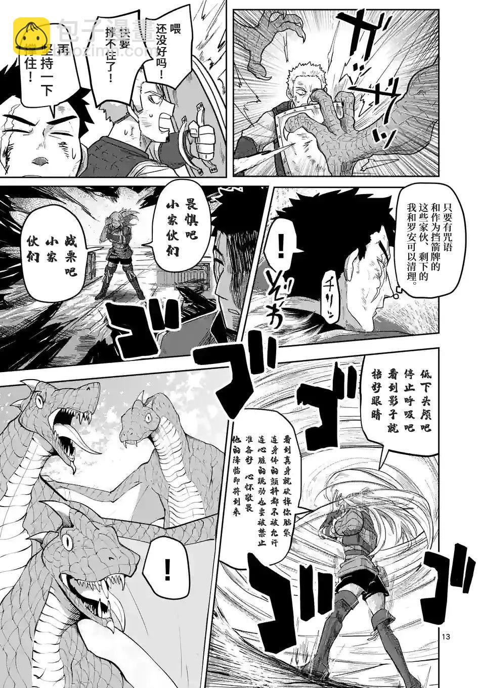 謝了你啊異世界 - 第34話 - 1