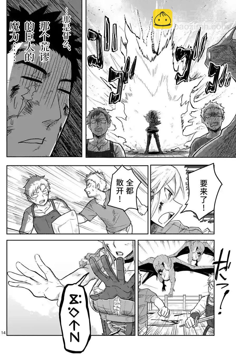 謝了你啊異世界 - 第34話 - 2