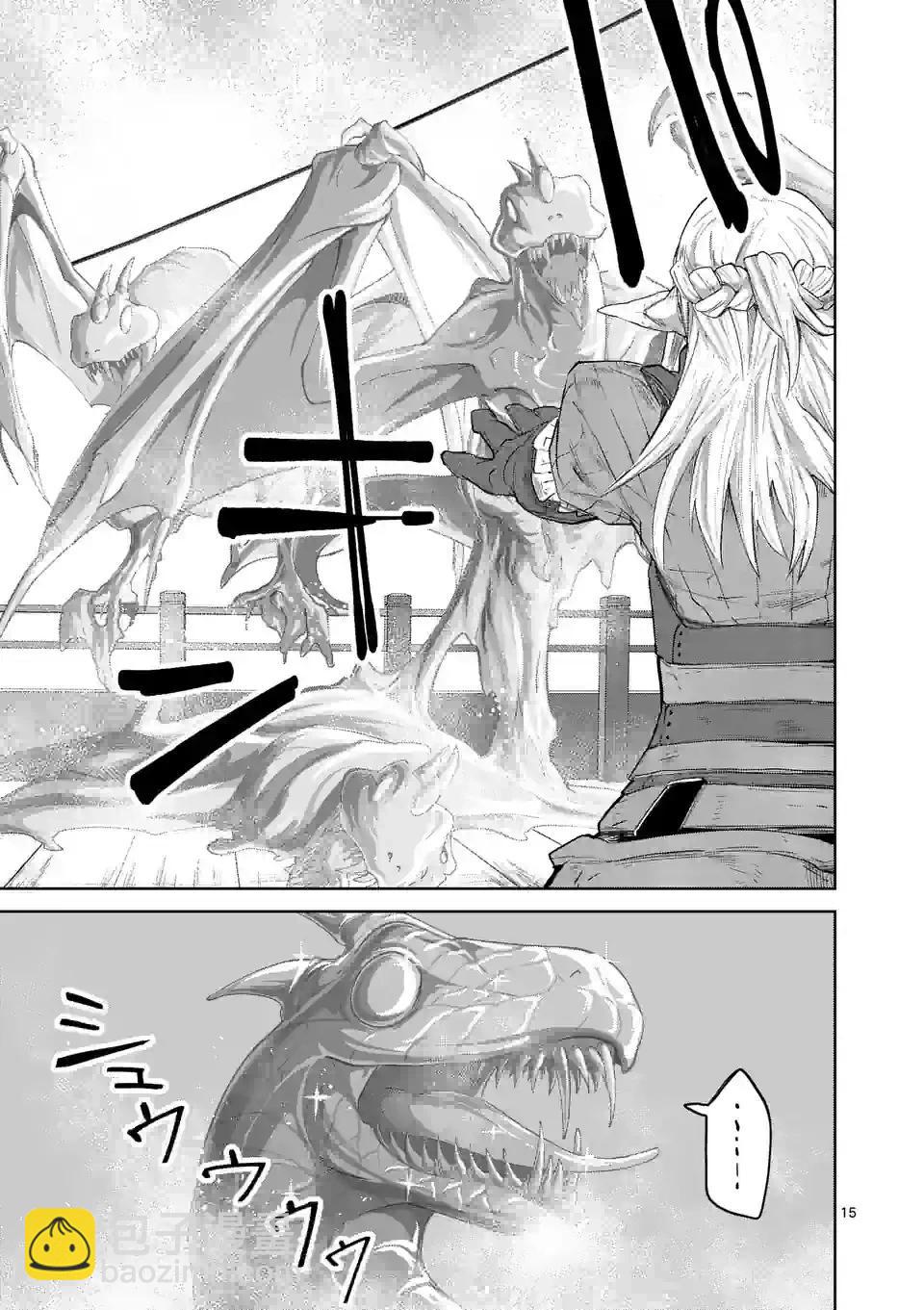 謝了你啊異世界 - 第34話 - 3