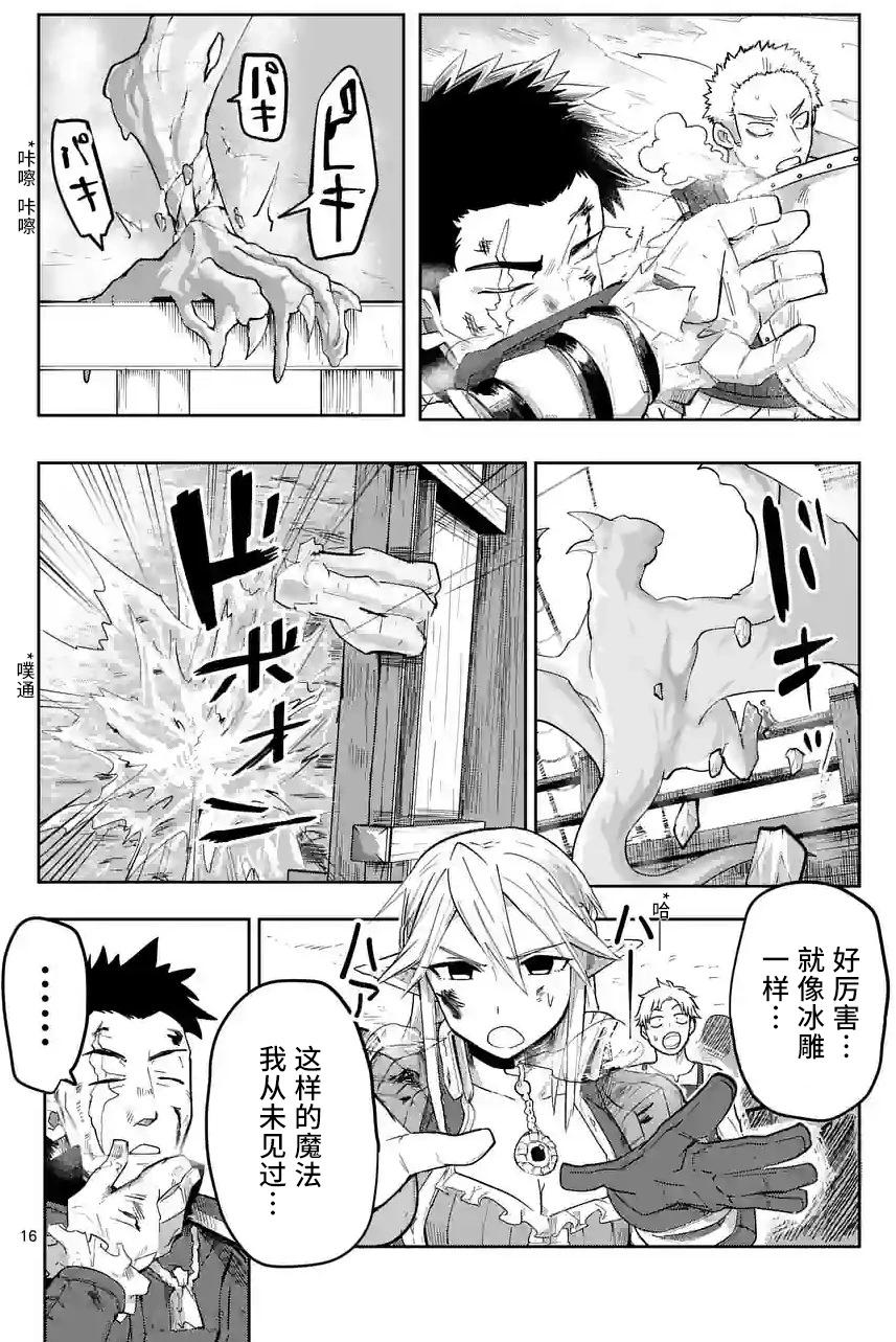 謝了你啊異世界 - 第34話 - 4