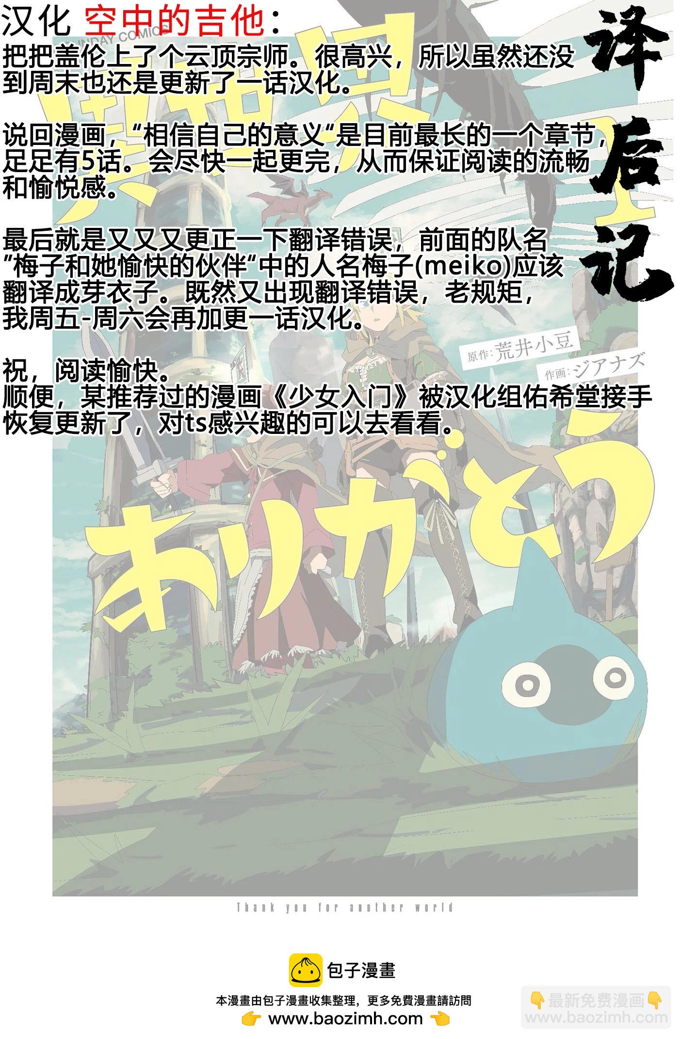 謝了你啊異世界 - 第34話 - 2