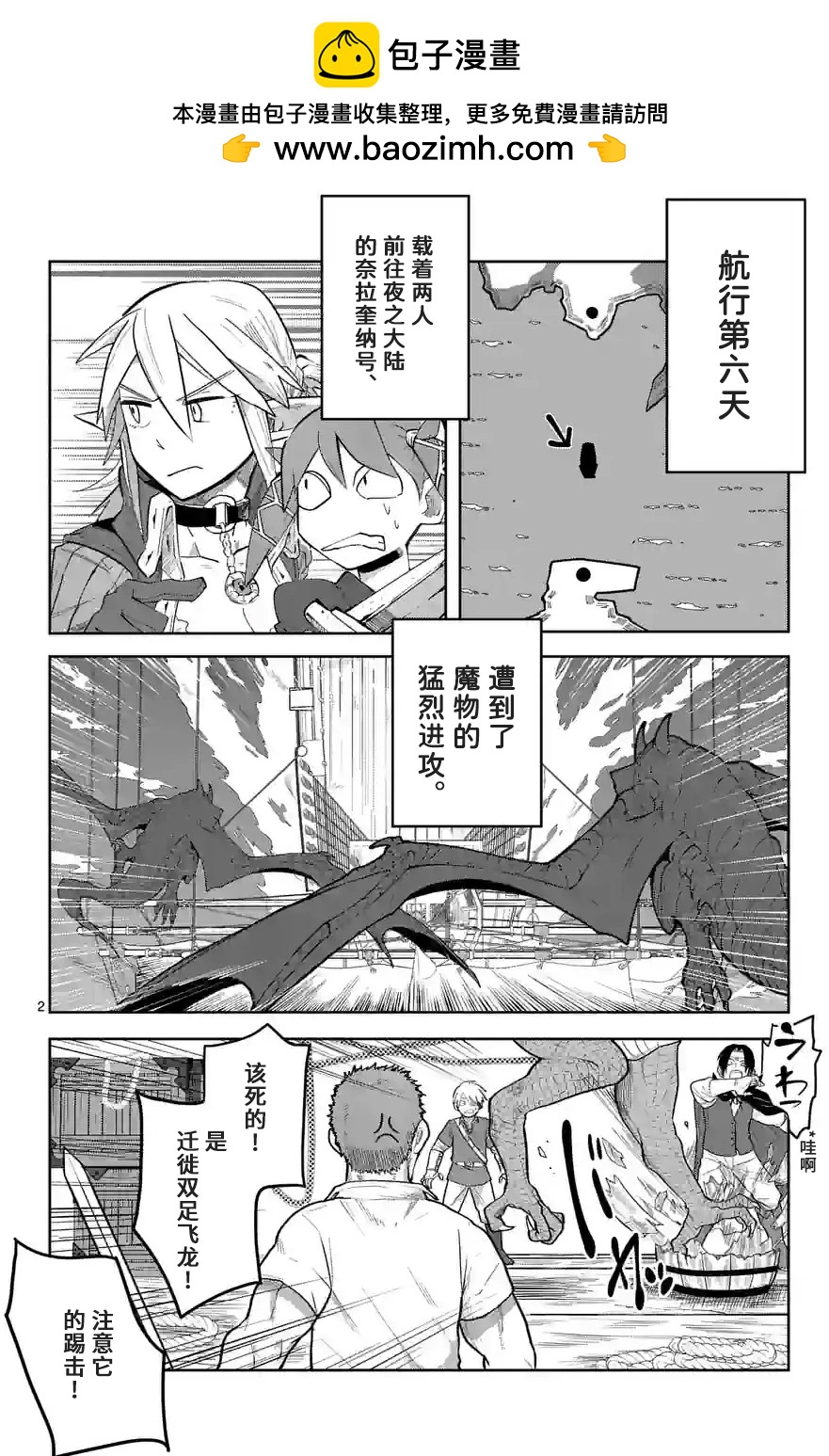 謝了你啊異世界 - 第34話 - 2