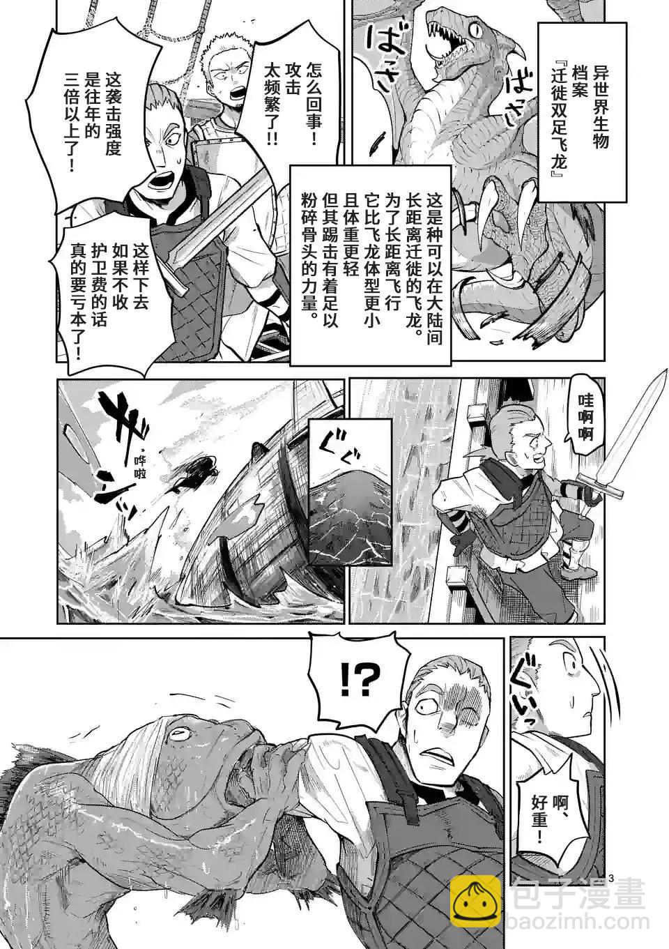 謝了你啊異世界 - 第34話 - 3