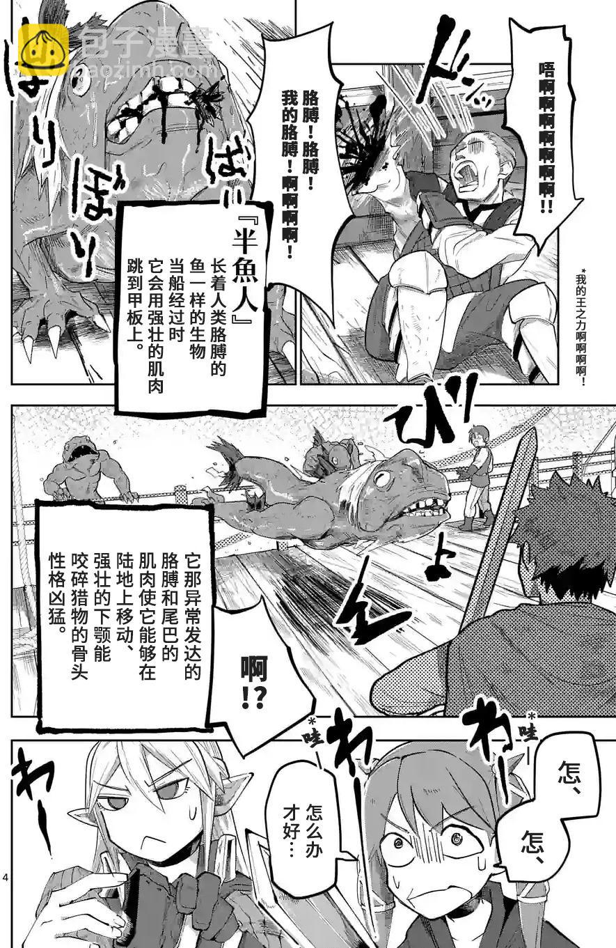 謝了你啊異世界 - 第34話 - 4