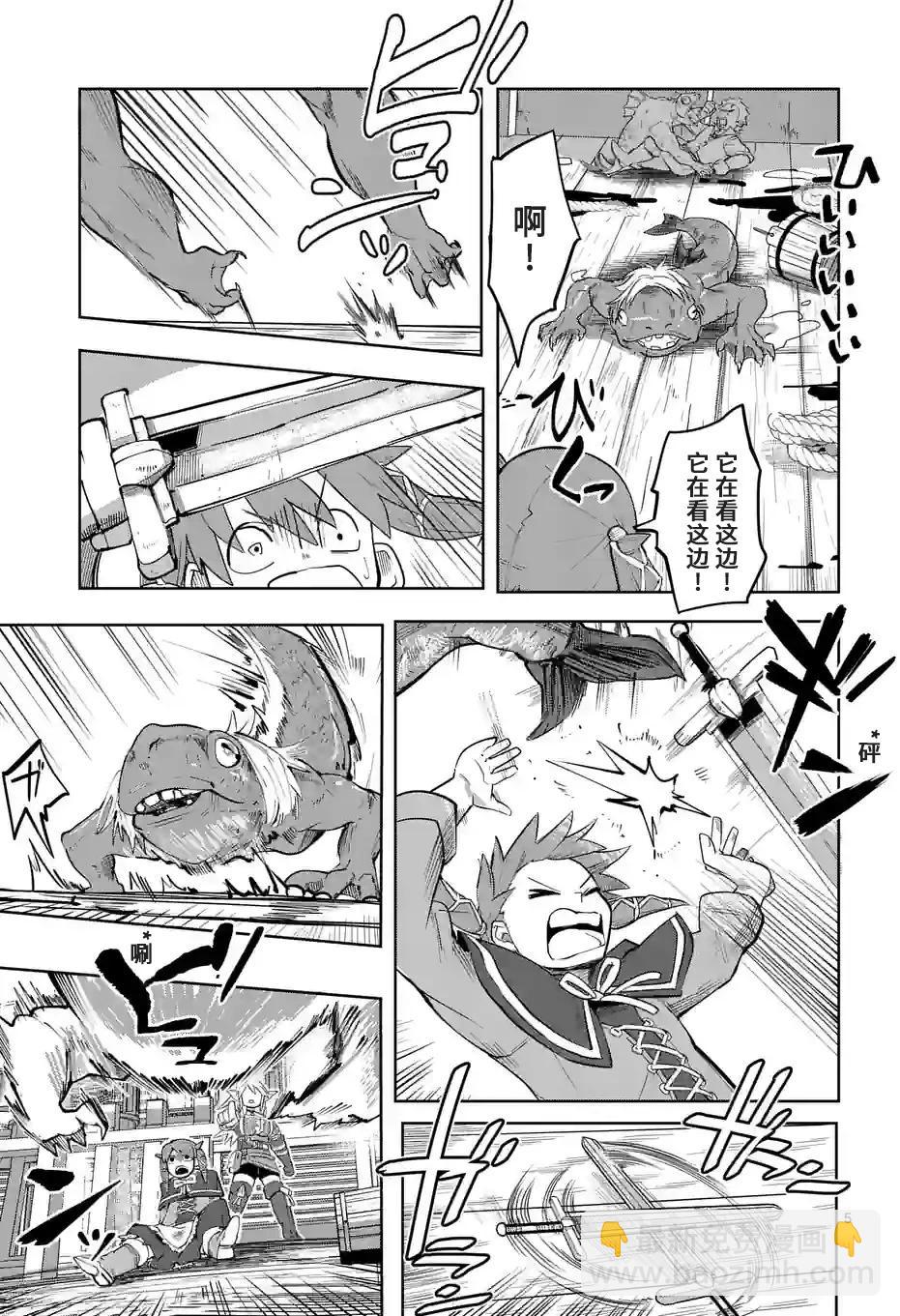 謝了你啊異世界 - 第34話 - 1