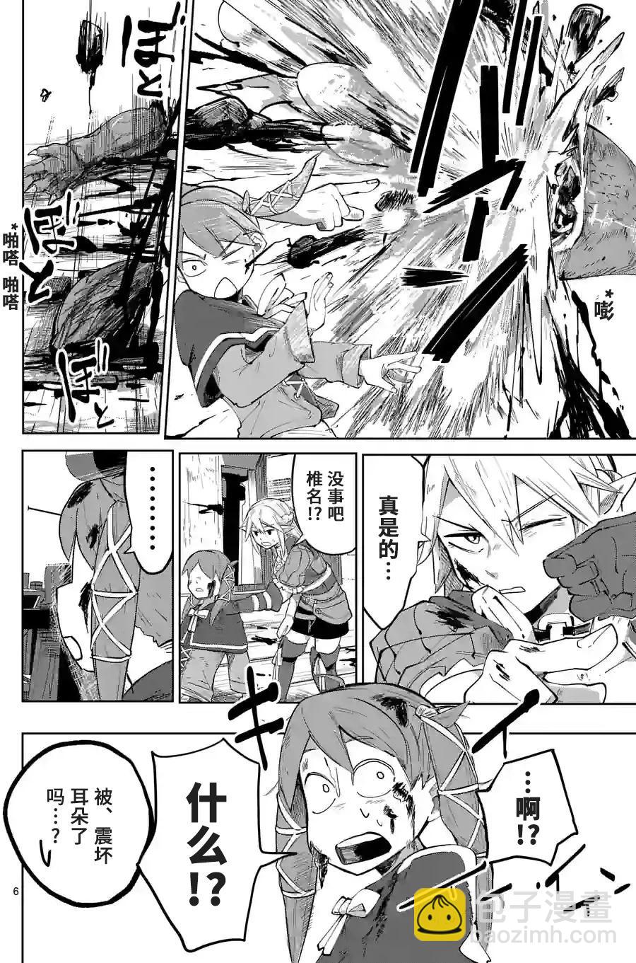 謝了你啊異世界 - 第34話 - 2