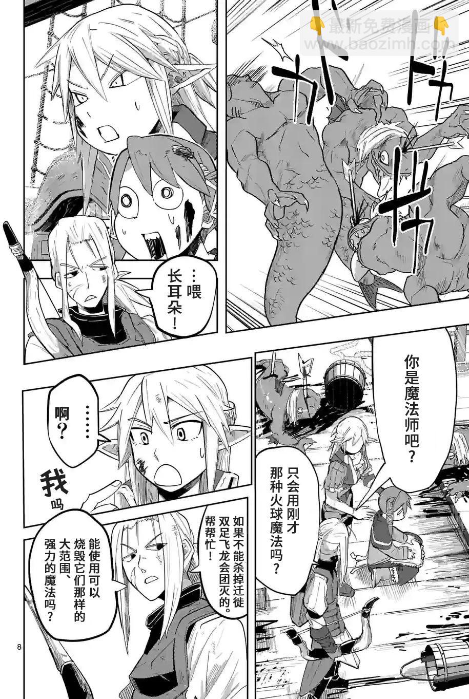 謝了你啊異世界 - 第34話 - 4